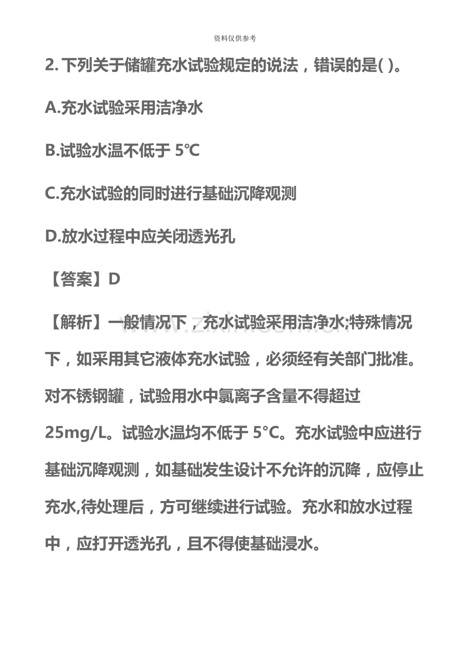 二级建造师机电工程真题模拟及答案汇编.docx_第3页