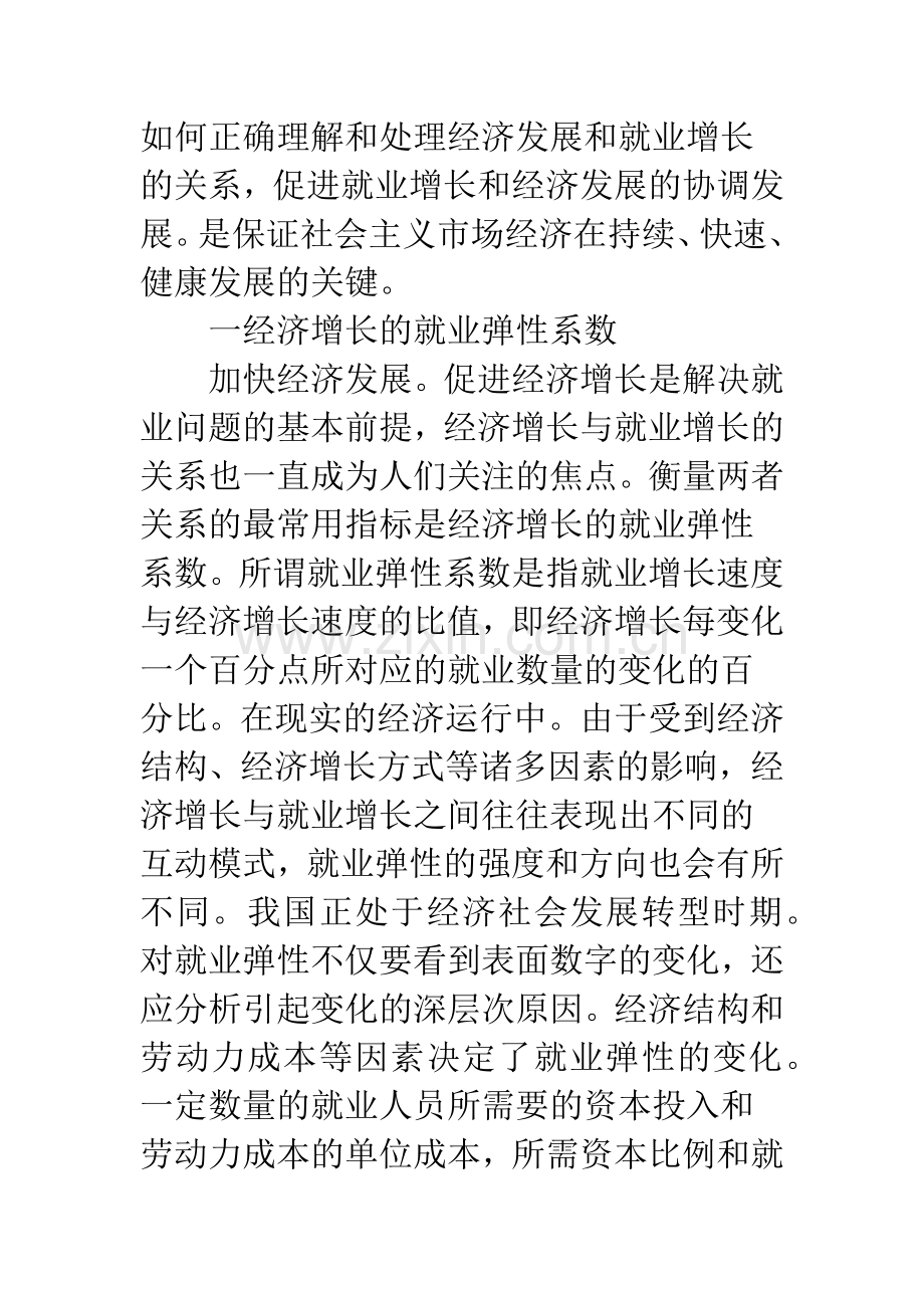 我国经济发展与就业增长的关系.docx_第2页