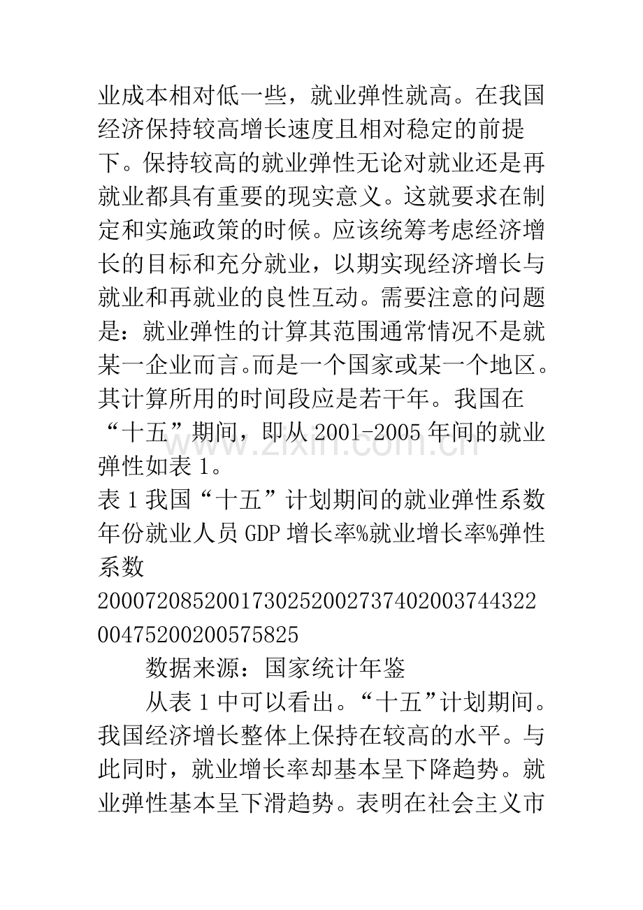 我国经济发展与就业增长的关系.docx_第3页