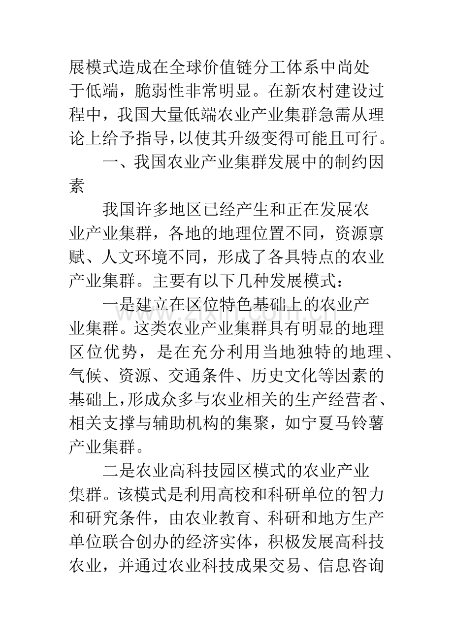 全球价值链下农业产业集群功能升级分析.docx_第2页