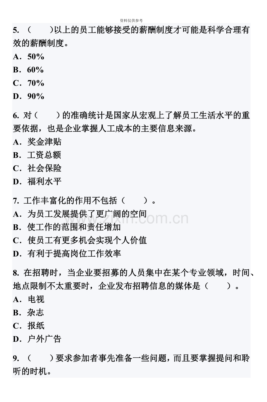 人力资源管理师三级模拟试题9.doc_第3页