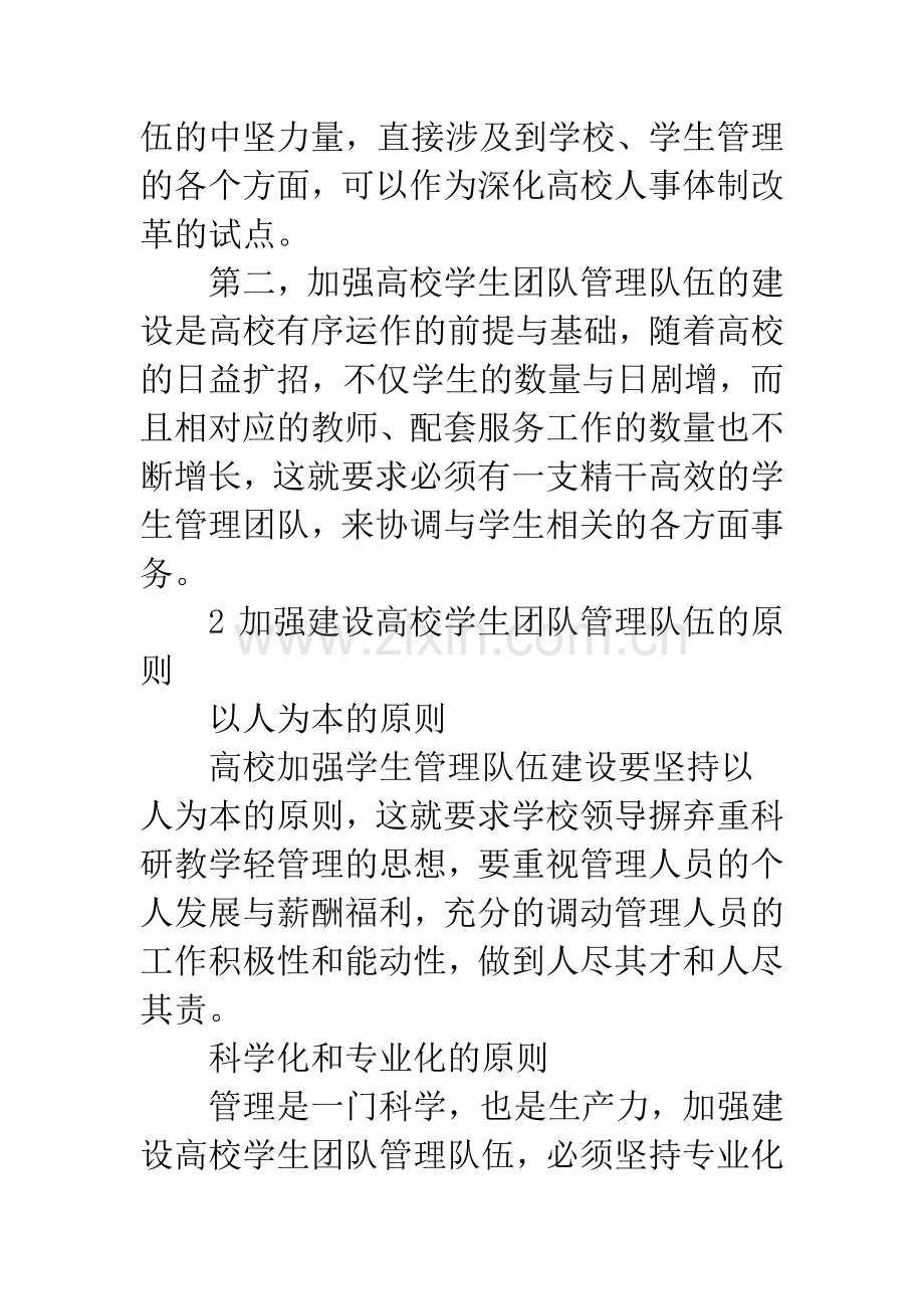 如何加强高校学生团体管理队伍建设.docx_第3页