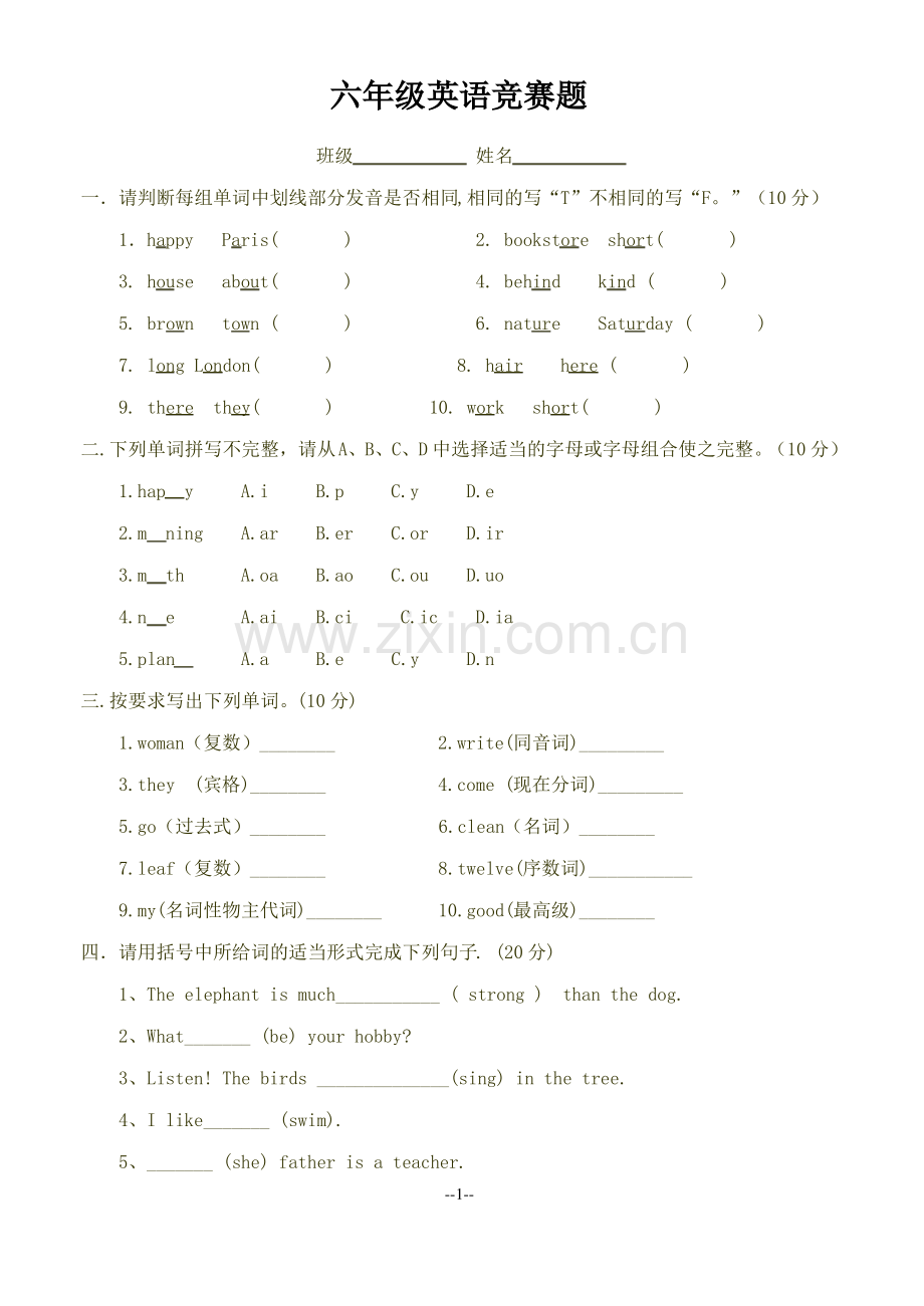 (人教PEP)六年级英语竞赛试题及答案.pdf_第1页