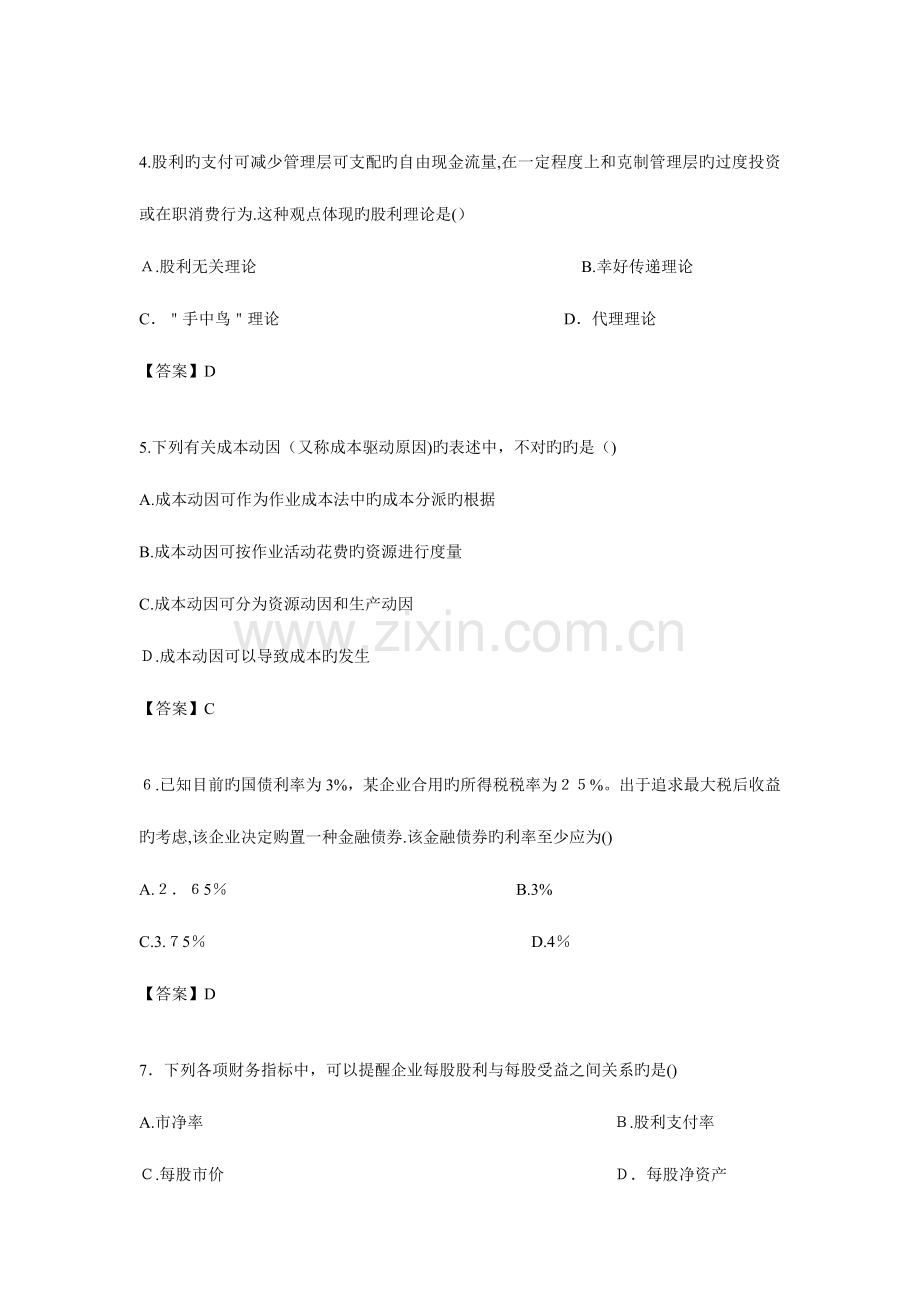 2023年中级会计职称考试财务管理真题.doc_第2页