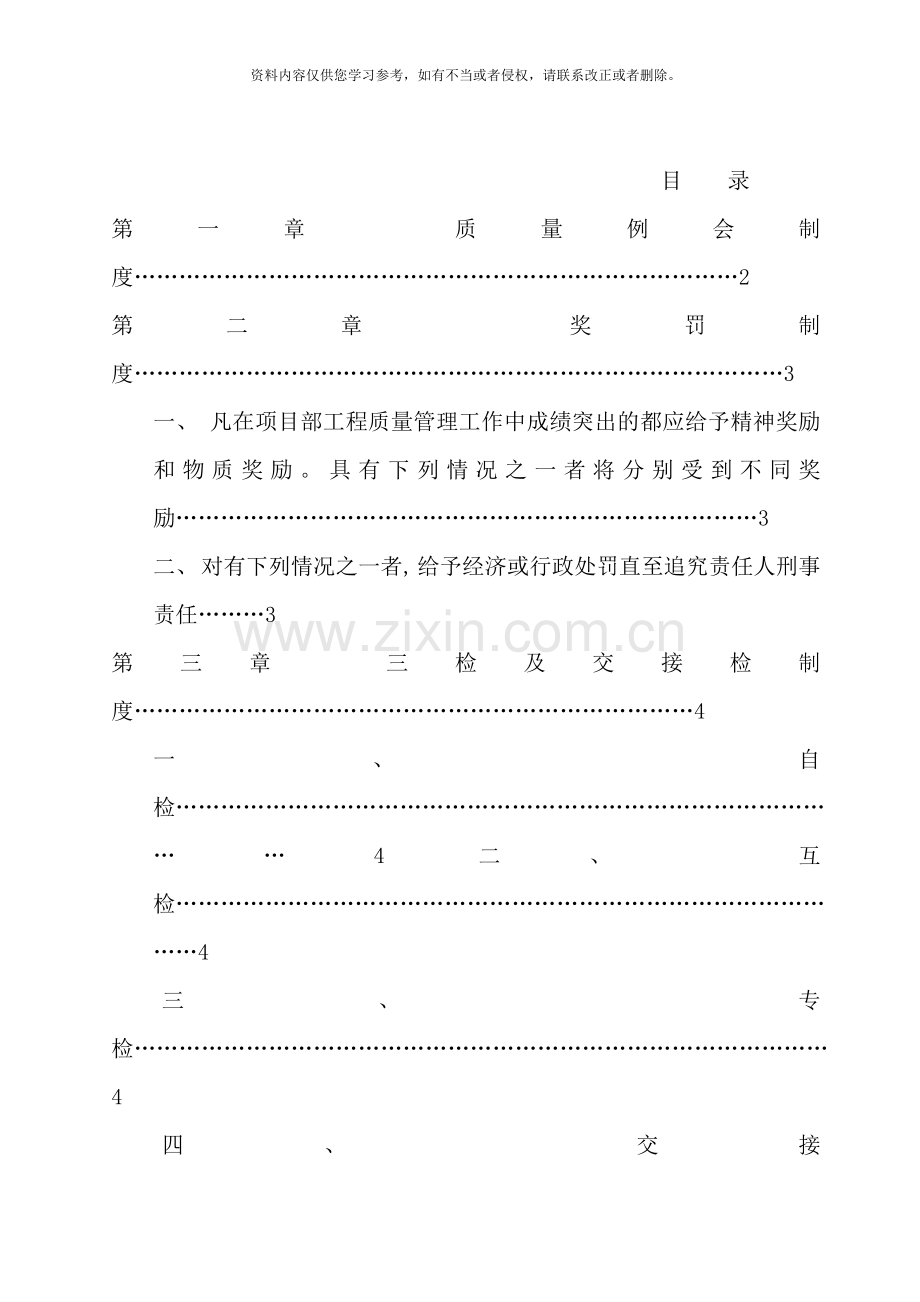 移动通信综合楼现场管理制度样本.doc_第2页