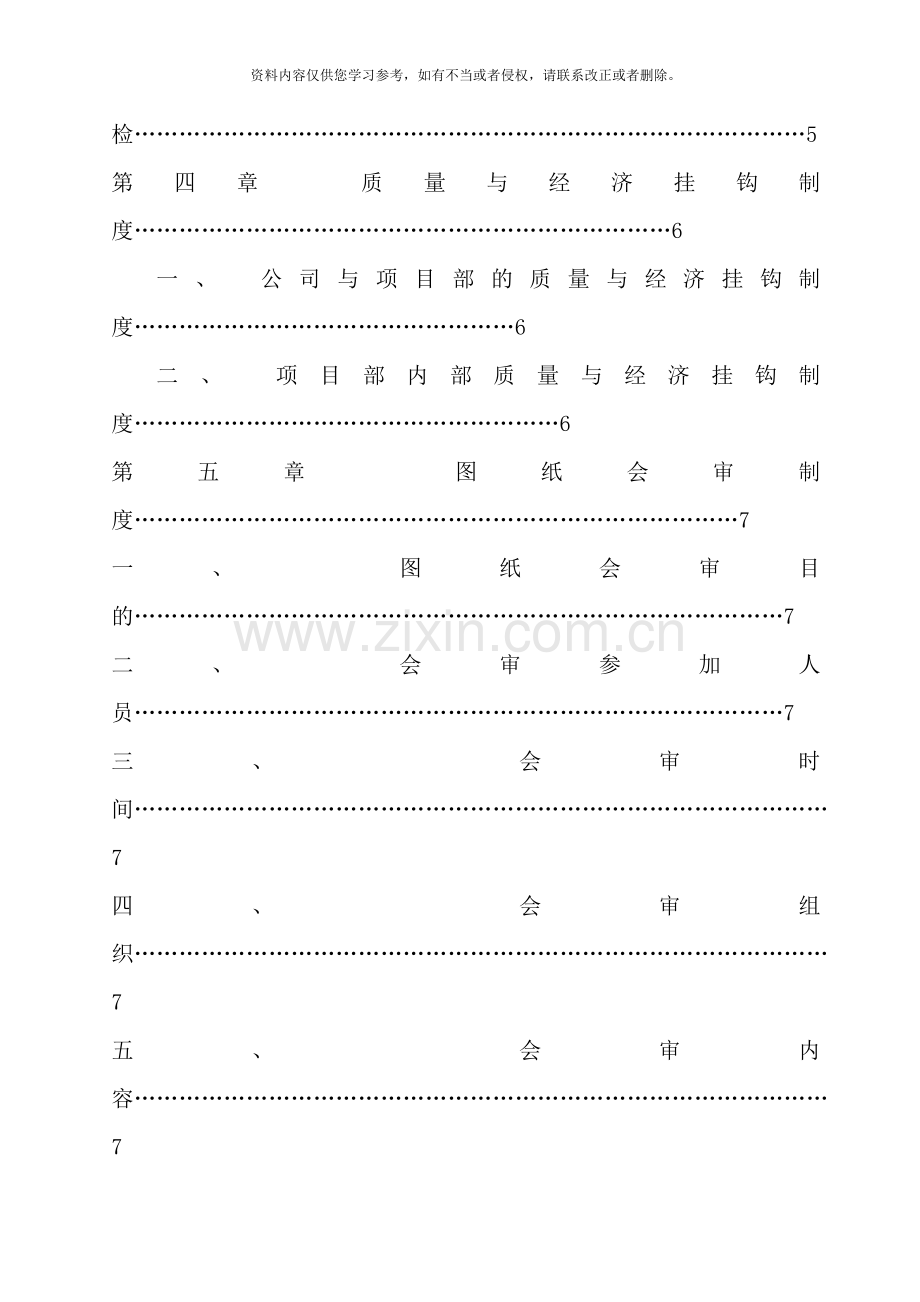 移动通信综合楼现场管理制度样本.doc_第3页