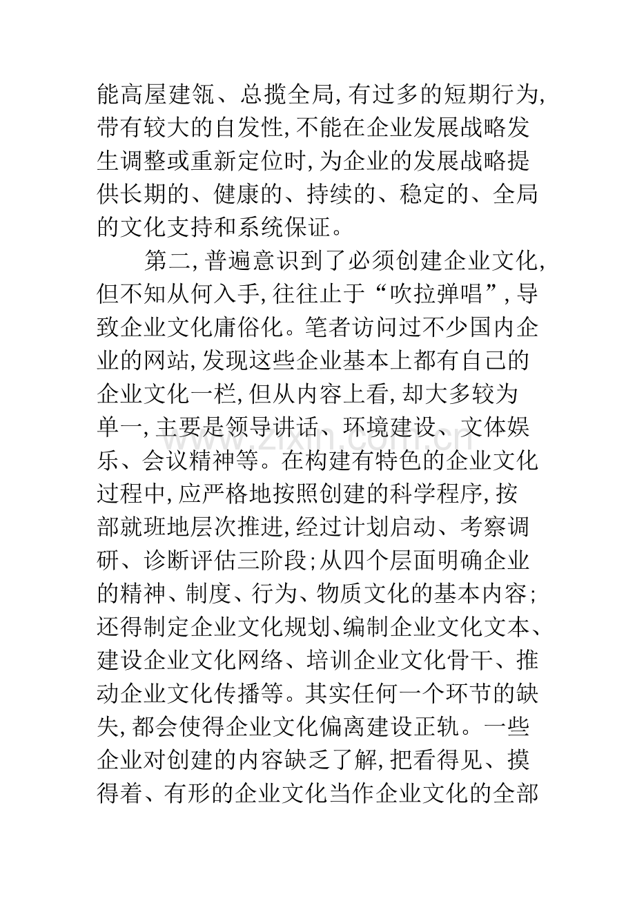 构建战略性的企业文化.docx_第3页