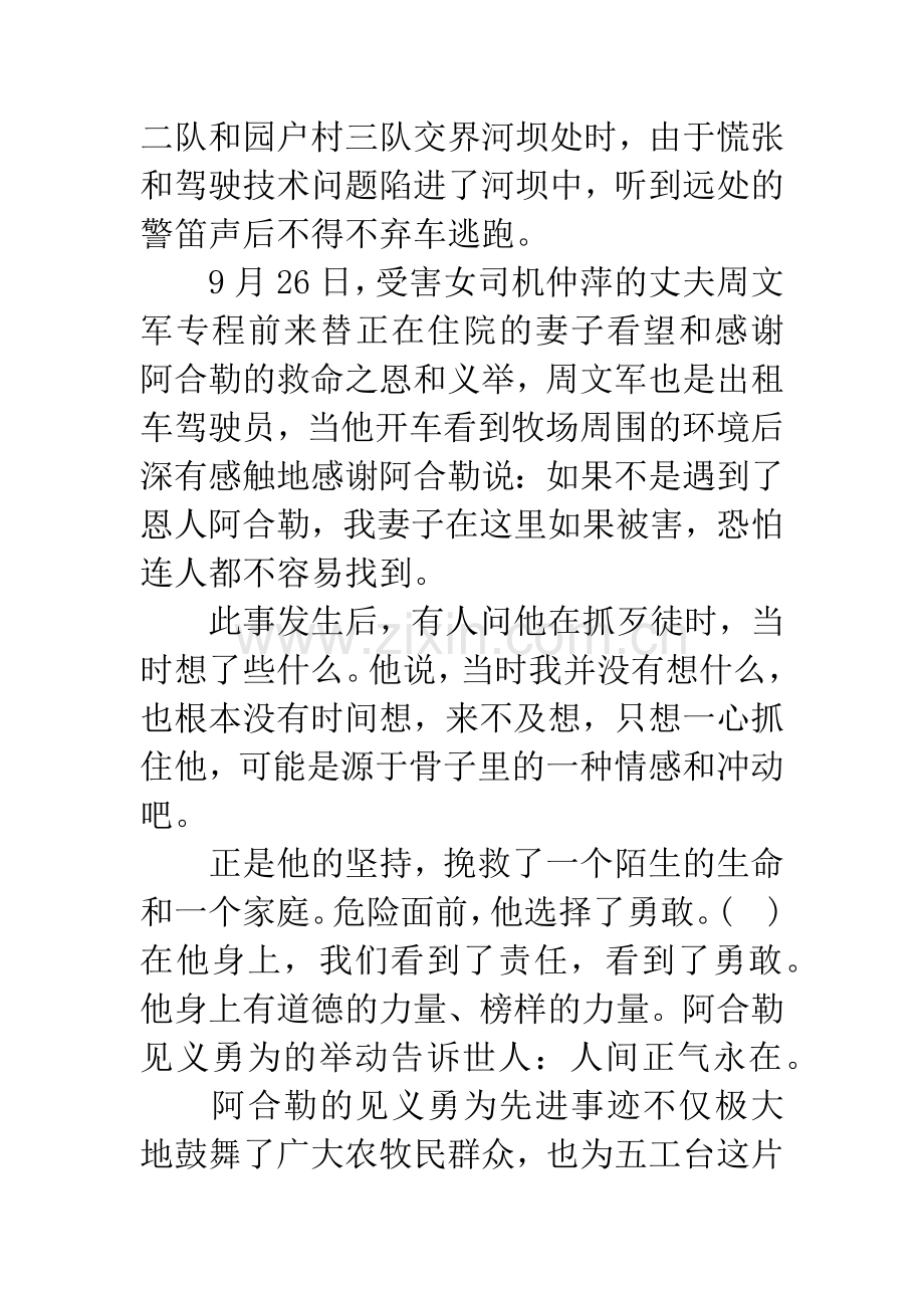 做民族团结的模范讲座材料.docx_第3页