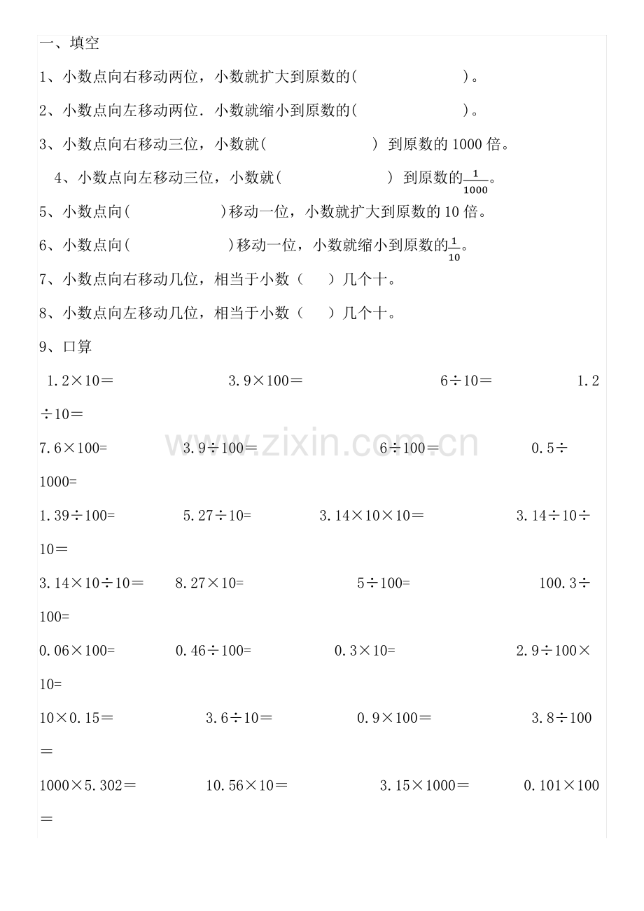 小数点移动引起小数大小变化(练习题).pdf_第1页