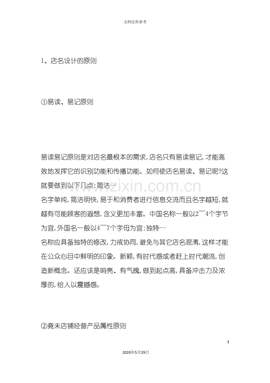 内衣店店面装修方案分析.doc_第3页