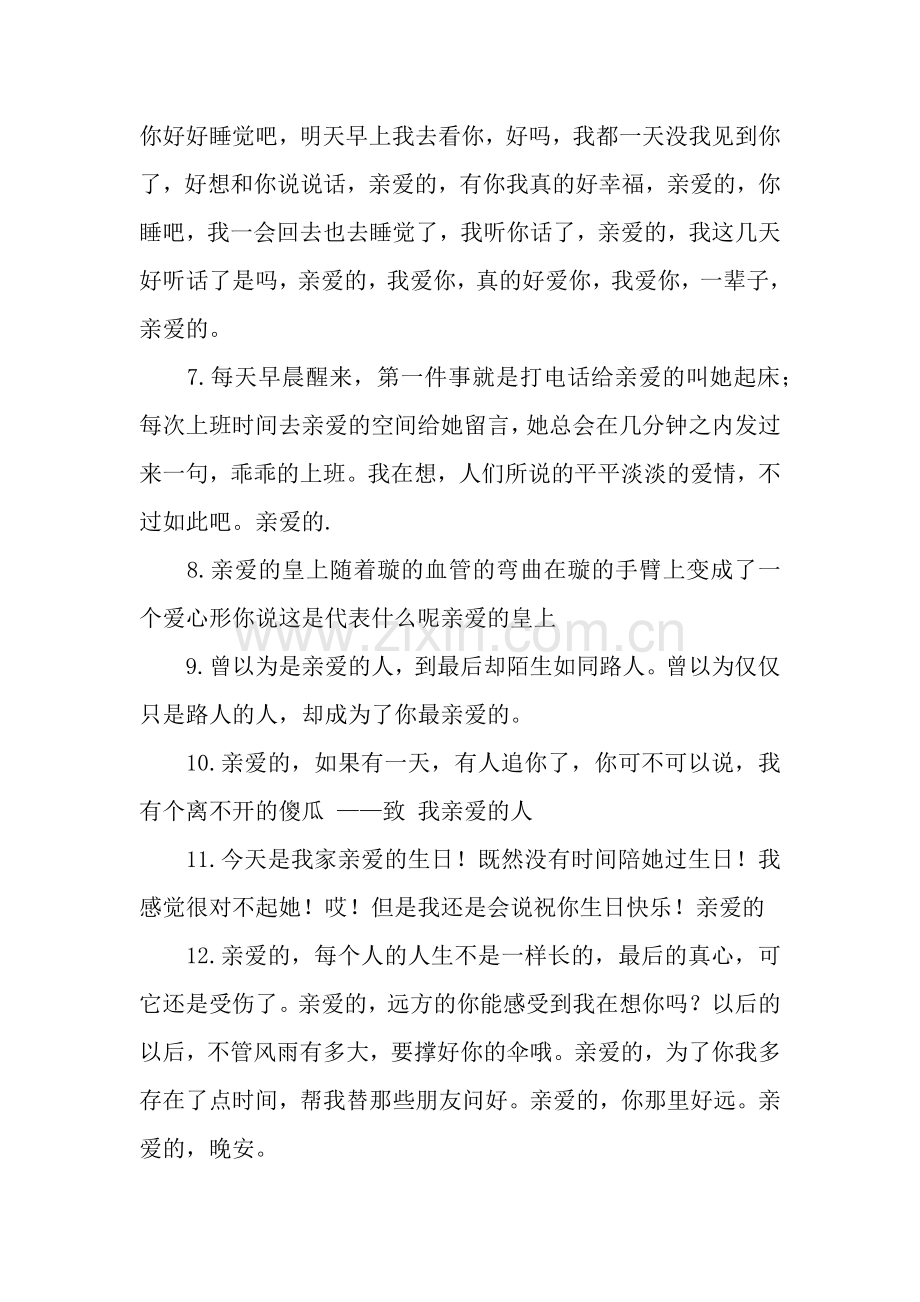 关于亲爱的说说句子.docx_第2页