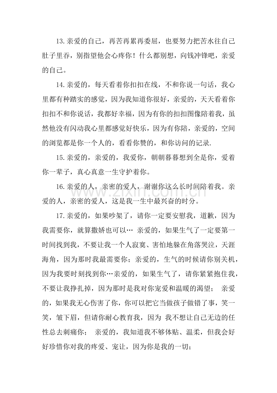 关于亲爱的说说句子.docx_第3页