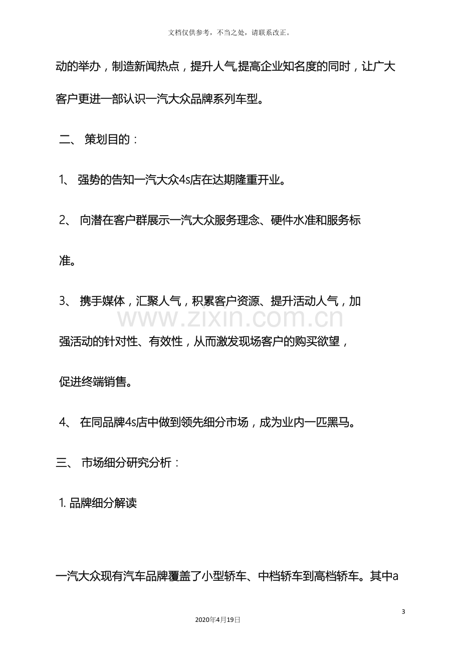 4s店开业前活动方案.docx_第3页