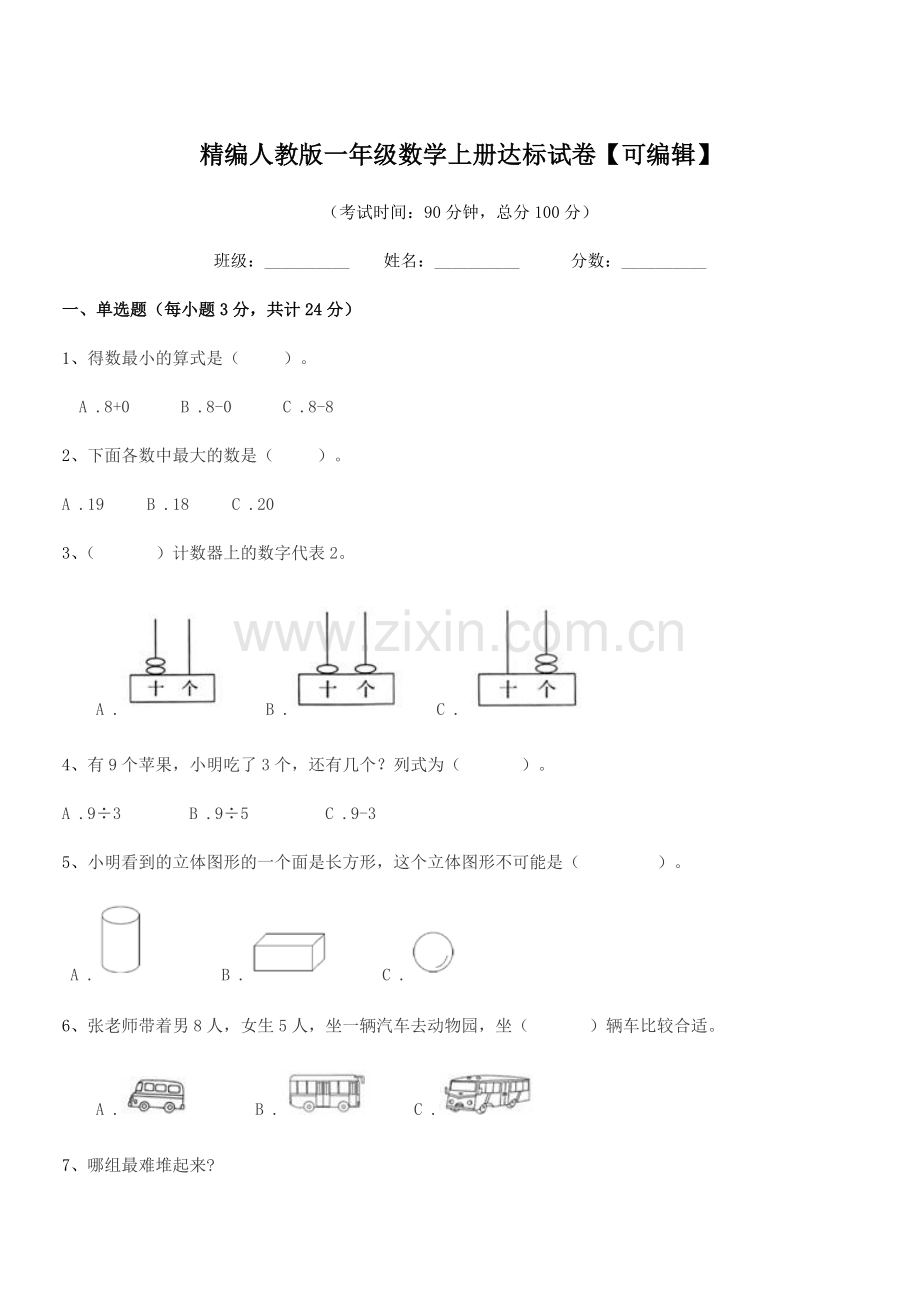 2019学年榆树市育民保田学校精编人教版一年级数学上册达标试卷.docx_第1页