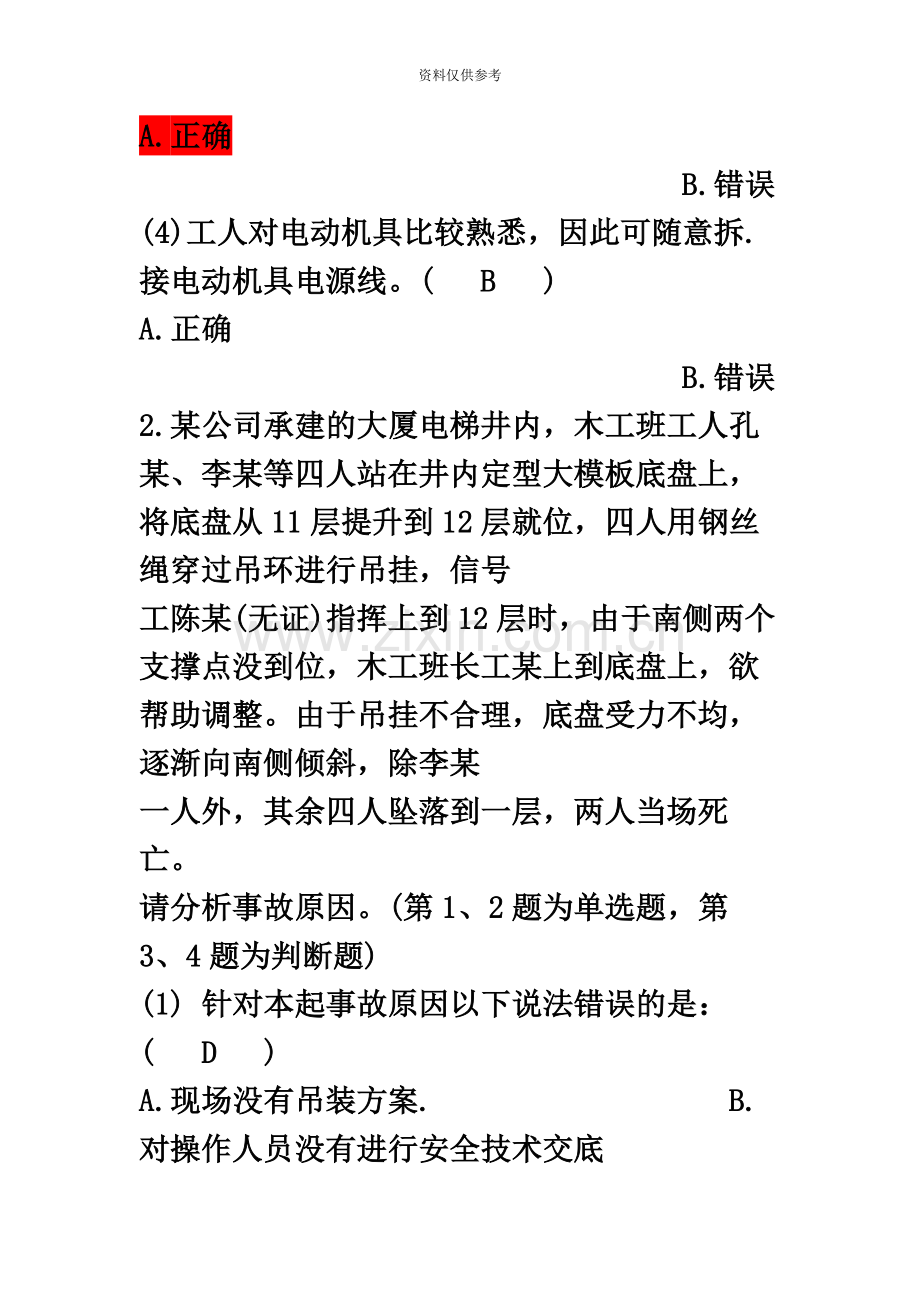 安全员专业技能练习题专业技能案例分析.docx_第3页