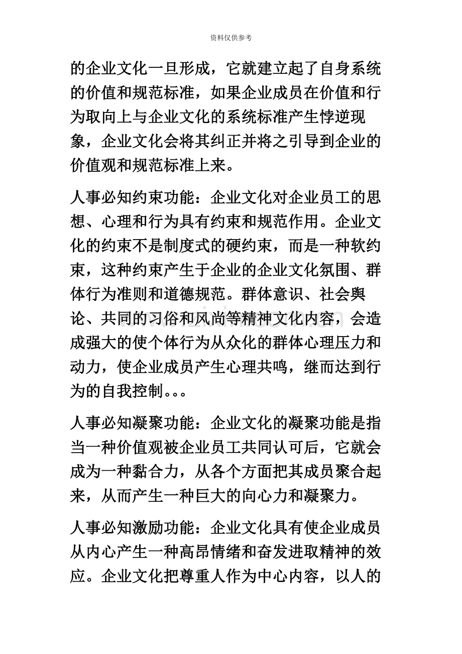 人力资源管理师该知道的企业文化培训功能和制度汇编案例分享.docx_第3页