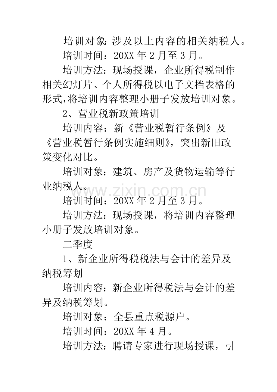 强化纳税人培训意见.docx_第2页