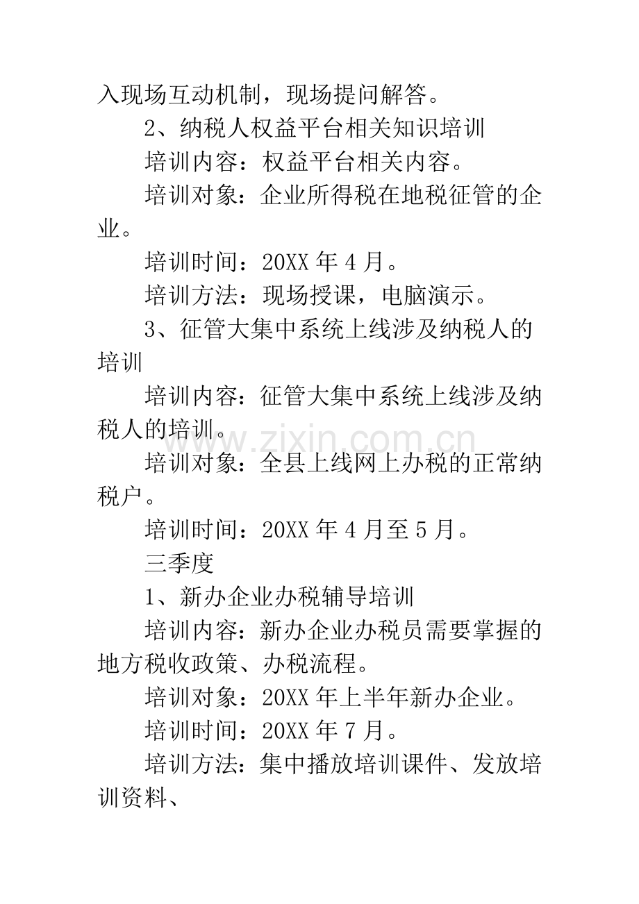 强化纳税人培训意见.docx_第3页