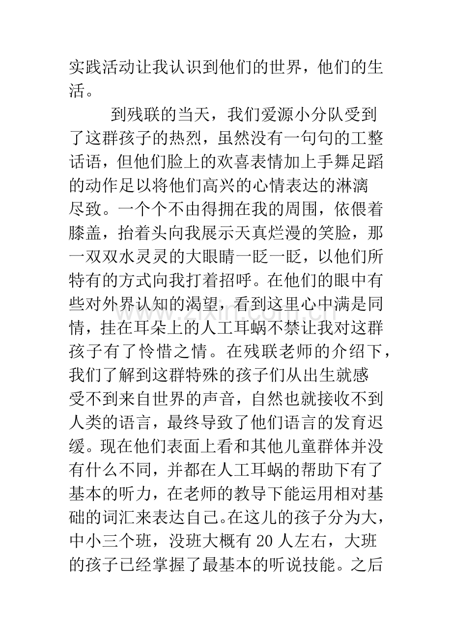 20XX实习报告心得体会(4篇).doc_第3页