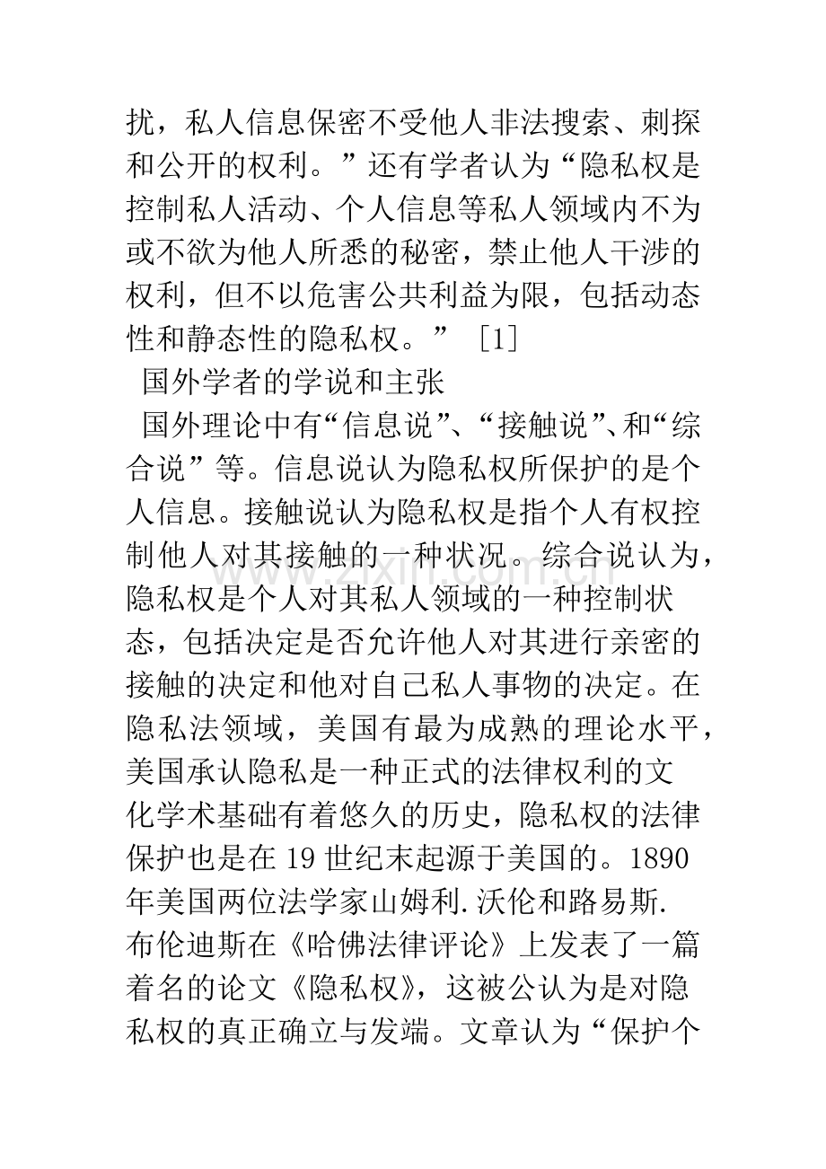 如何加强和完善我国公民隐私权法律保护.docx_第3页