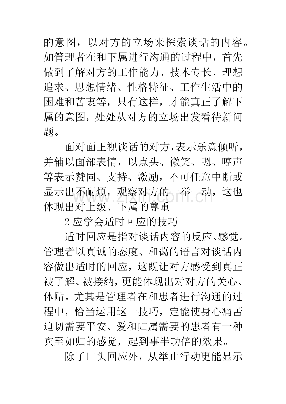 护理管理沟通技巧.docx_第2页