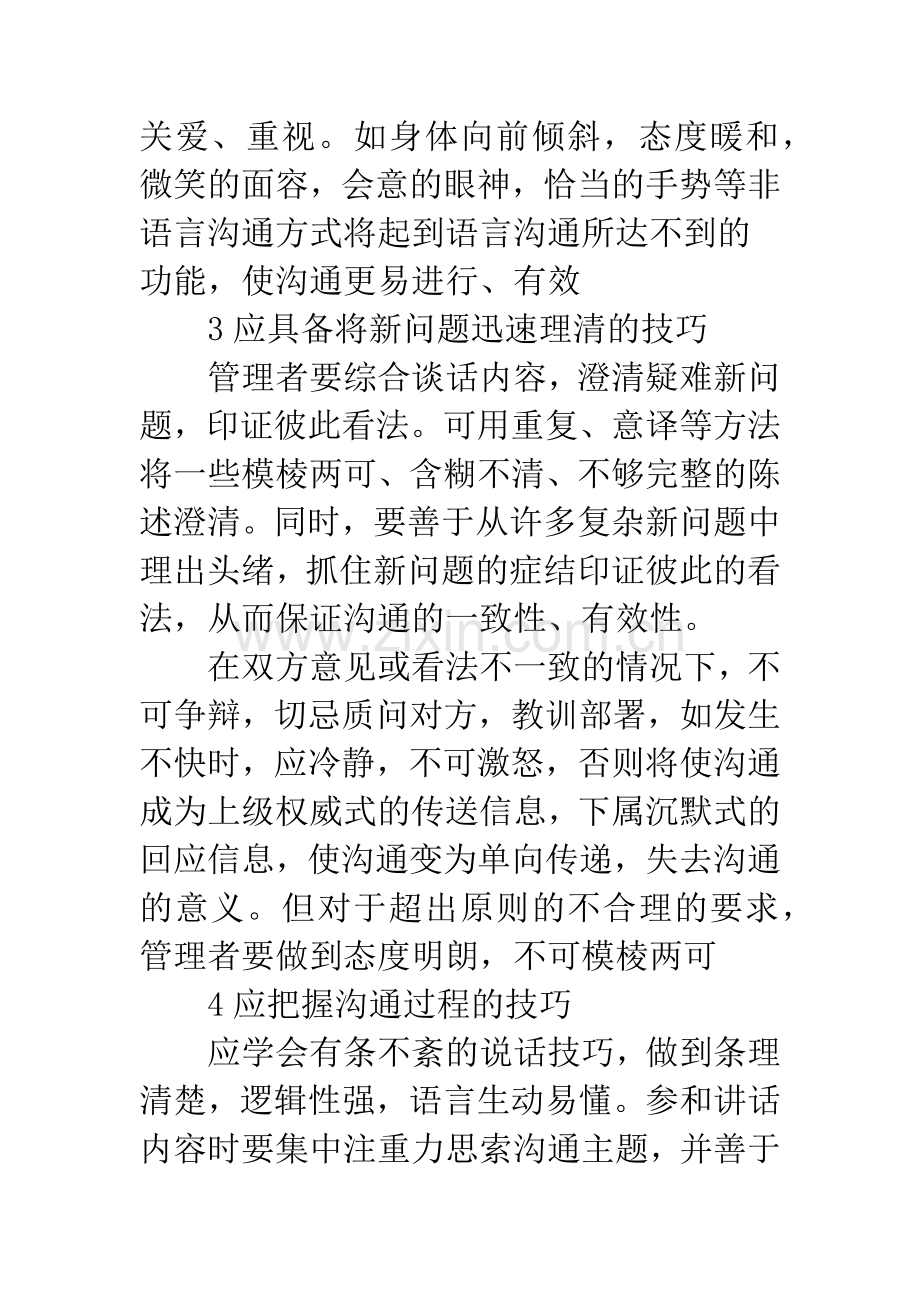 护理管理沟通技巧.docx_第3页