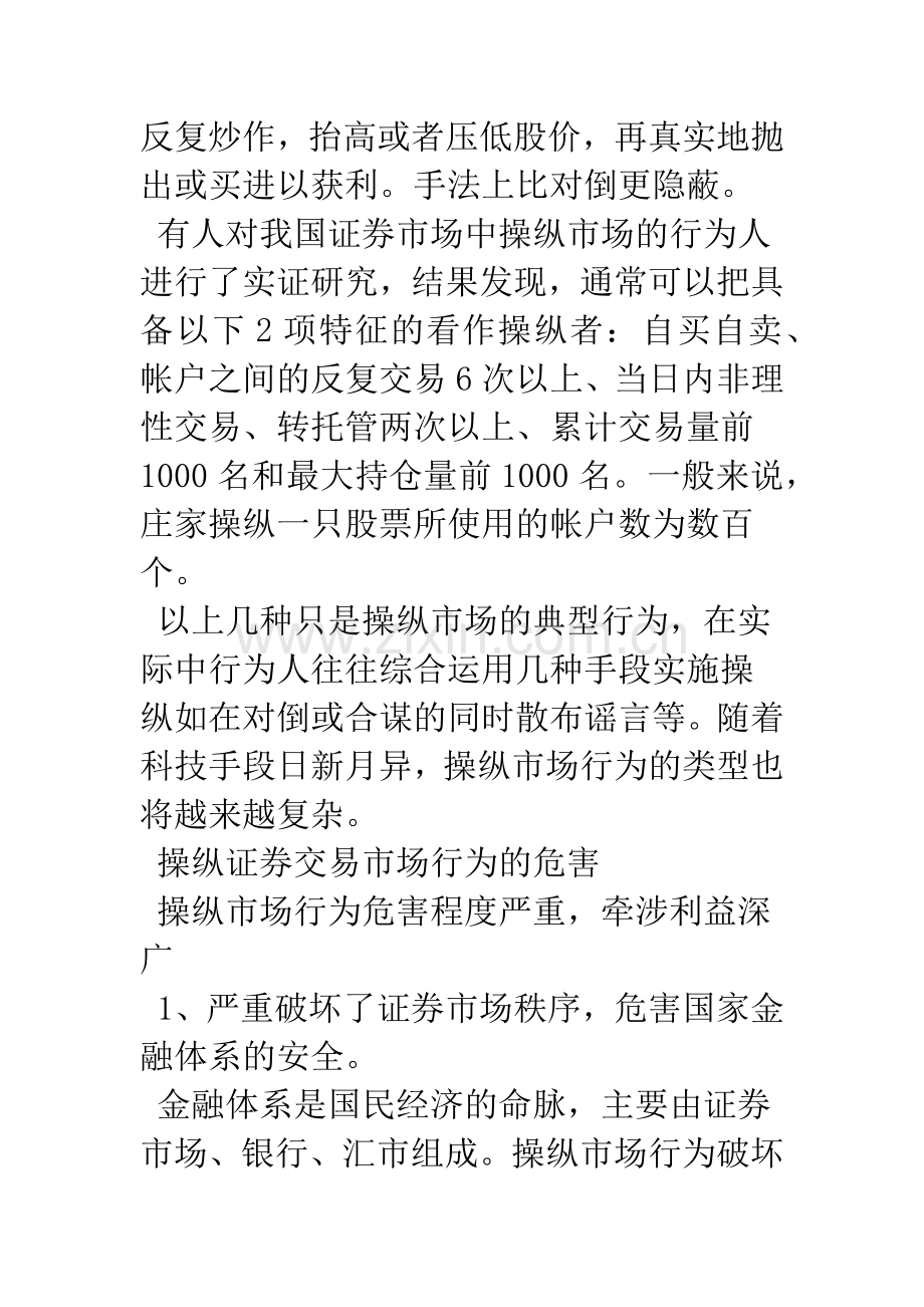 操纵证券交易市场行为及其民事归责.docx_第3页