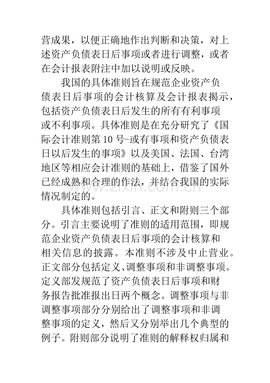 中外企业会计准则——资产负债表日后事项的比较.docx_第2页