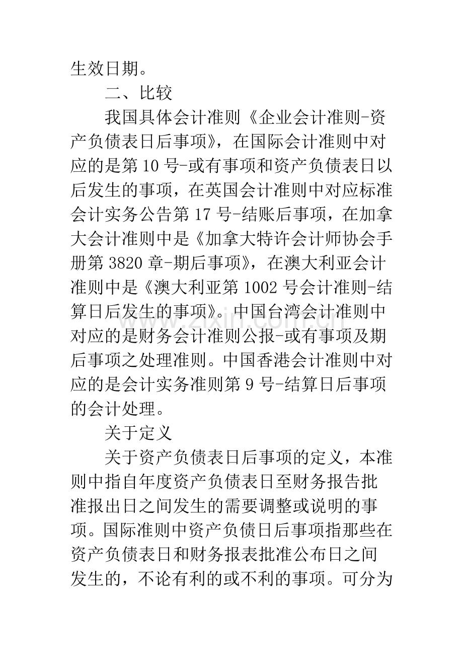 中外企业会计准则——资产负债表日后事项的比较.docx_第3页