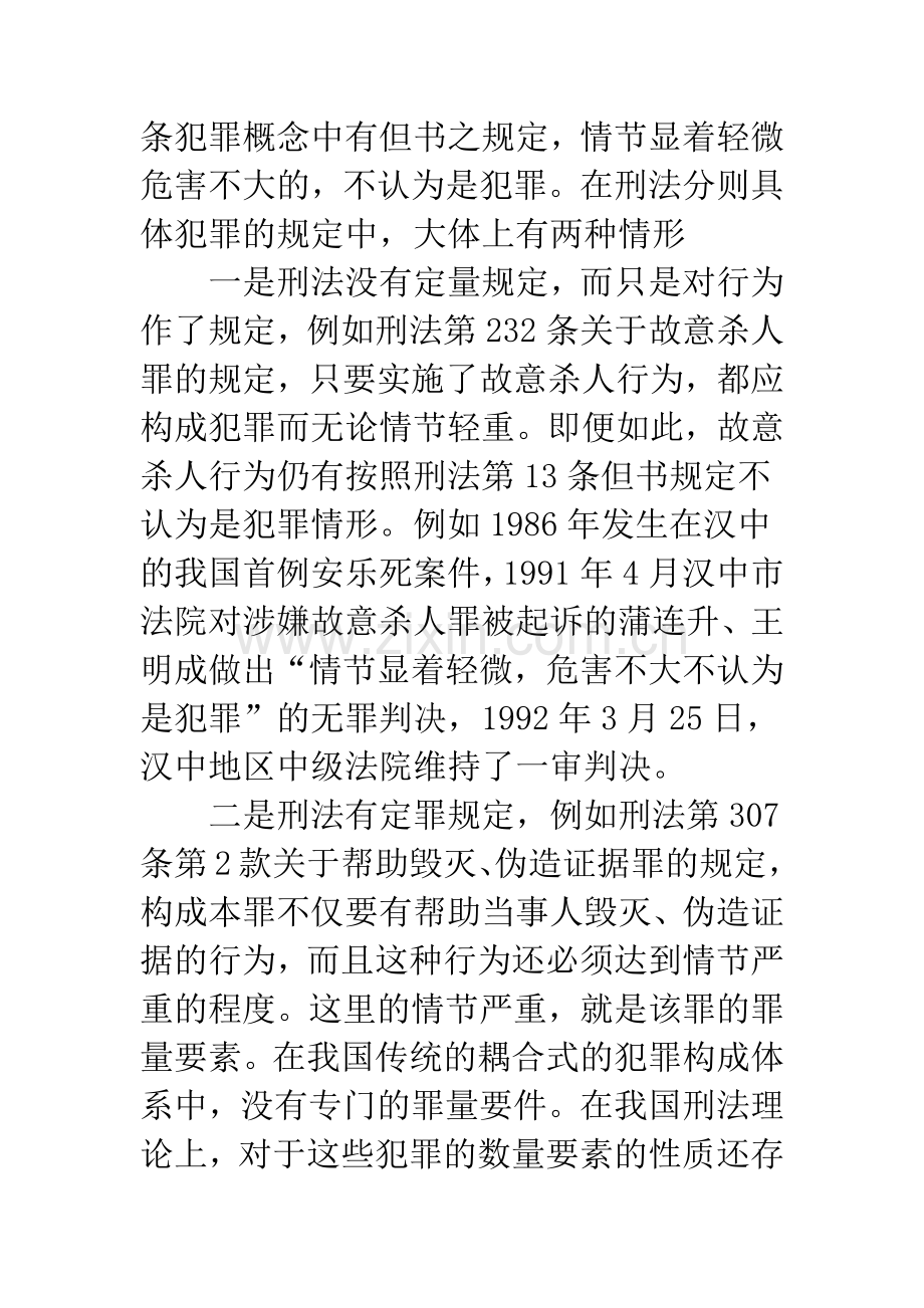 作为犯罪构成要件-罪量要素.docx_第2页