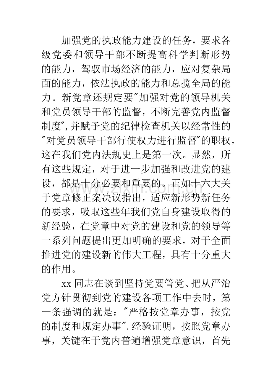 新党章学习心得5篇.docx_第3页