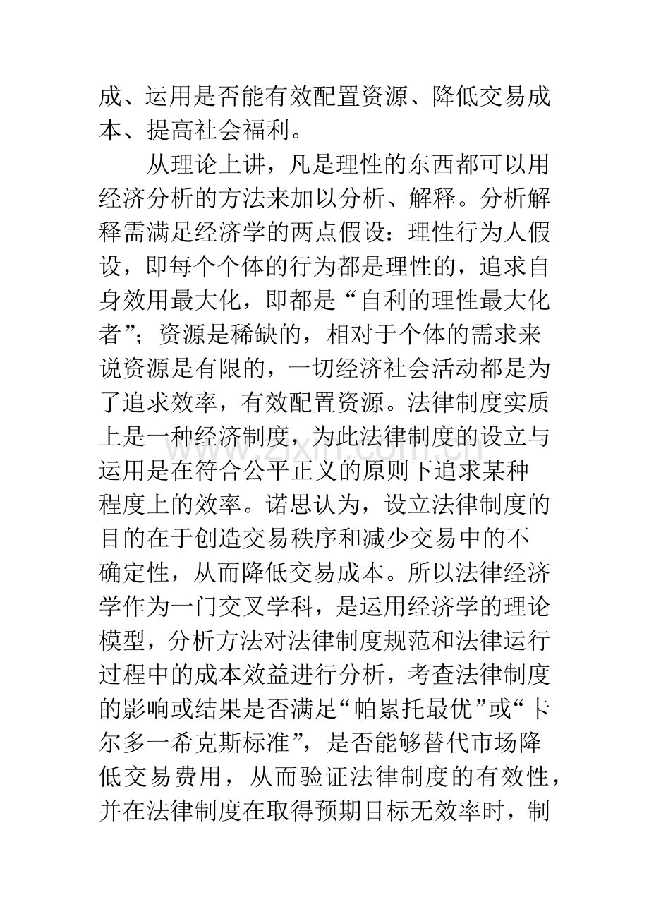 经济学角度股东之间利益关系.docx_第2页