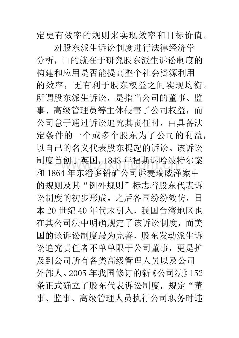 经济学角度股东之间利益关系.docx_第3页