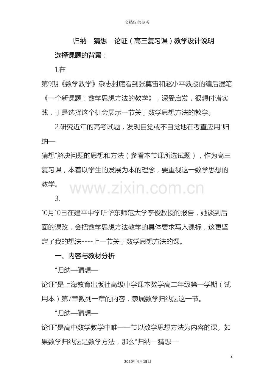 归纳猜想论证高三复习课教学设计说明范本.doc_第2页