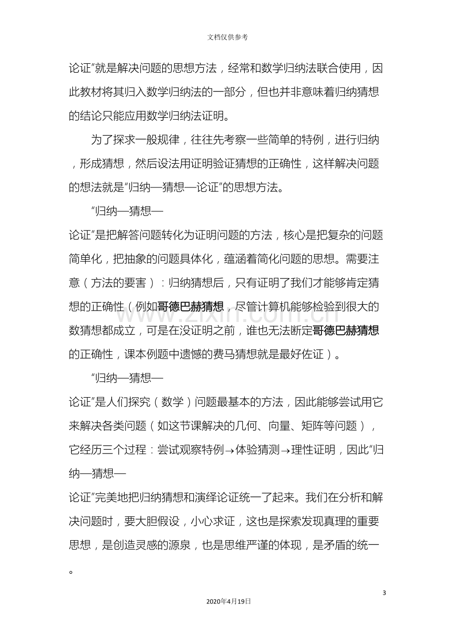 归纳猜想论证高三复习课教学设计说明范本.doc_第3页