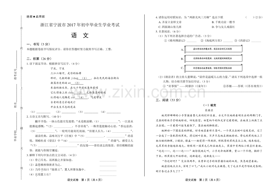 2017年浙江省宁波市中考语文试卷.pdf_第1页