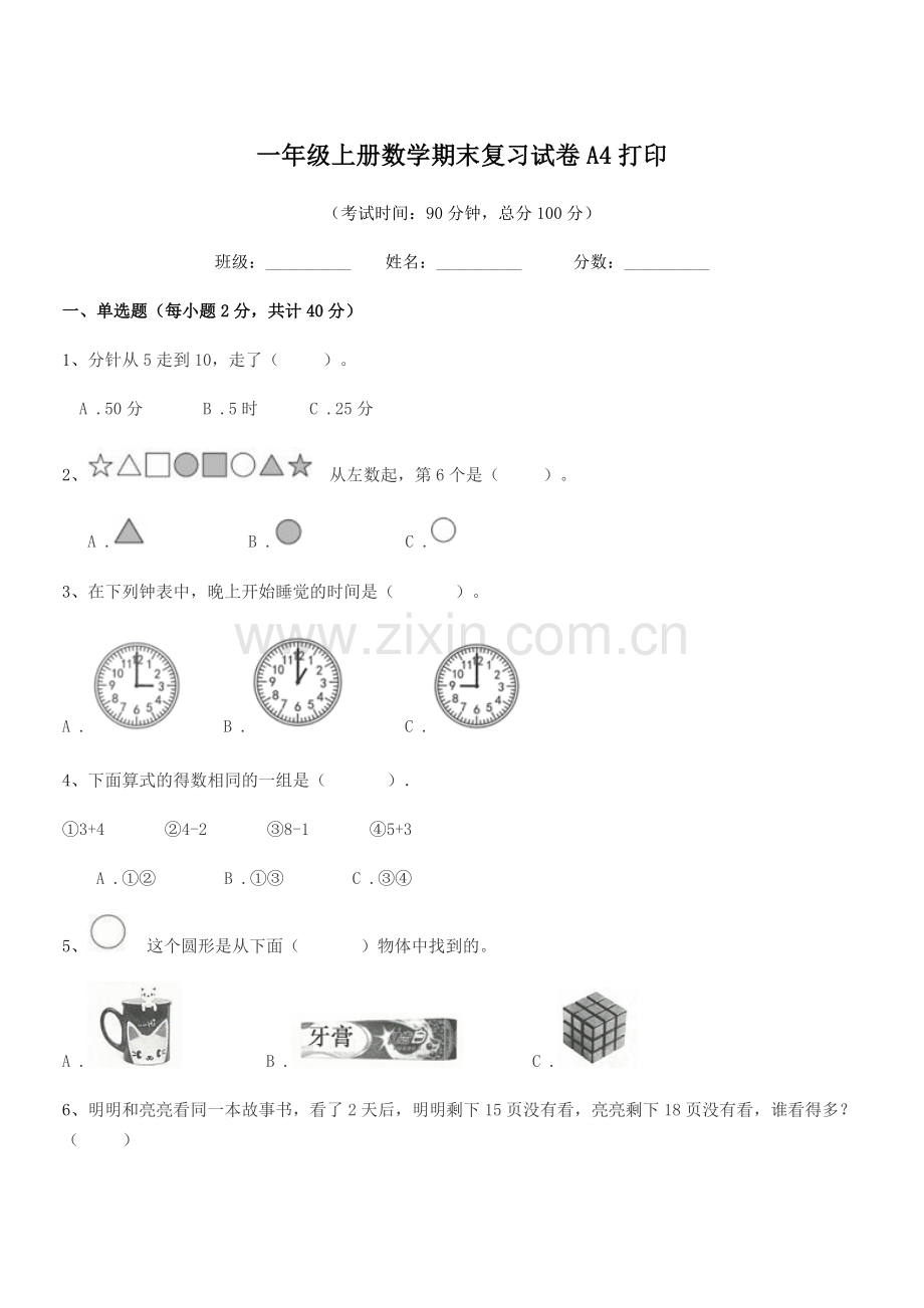 2018-2019学年苏教版一年级上册数学期末复习试卷A4打印.docx_第1页