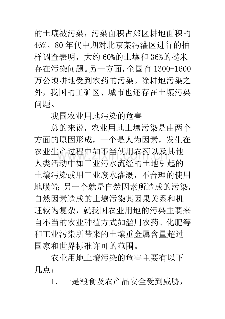 探析我国农业用地土壤污染防治法律问题.docx_第3页