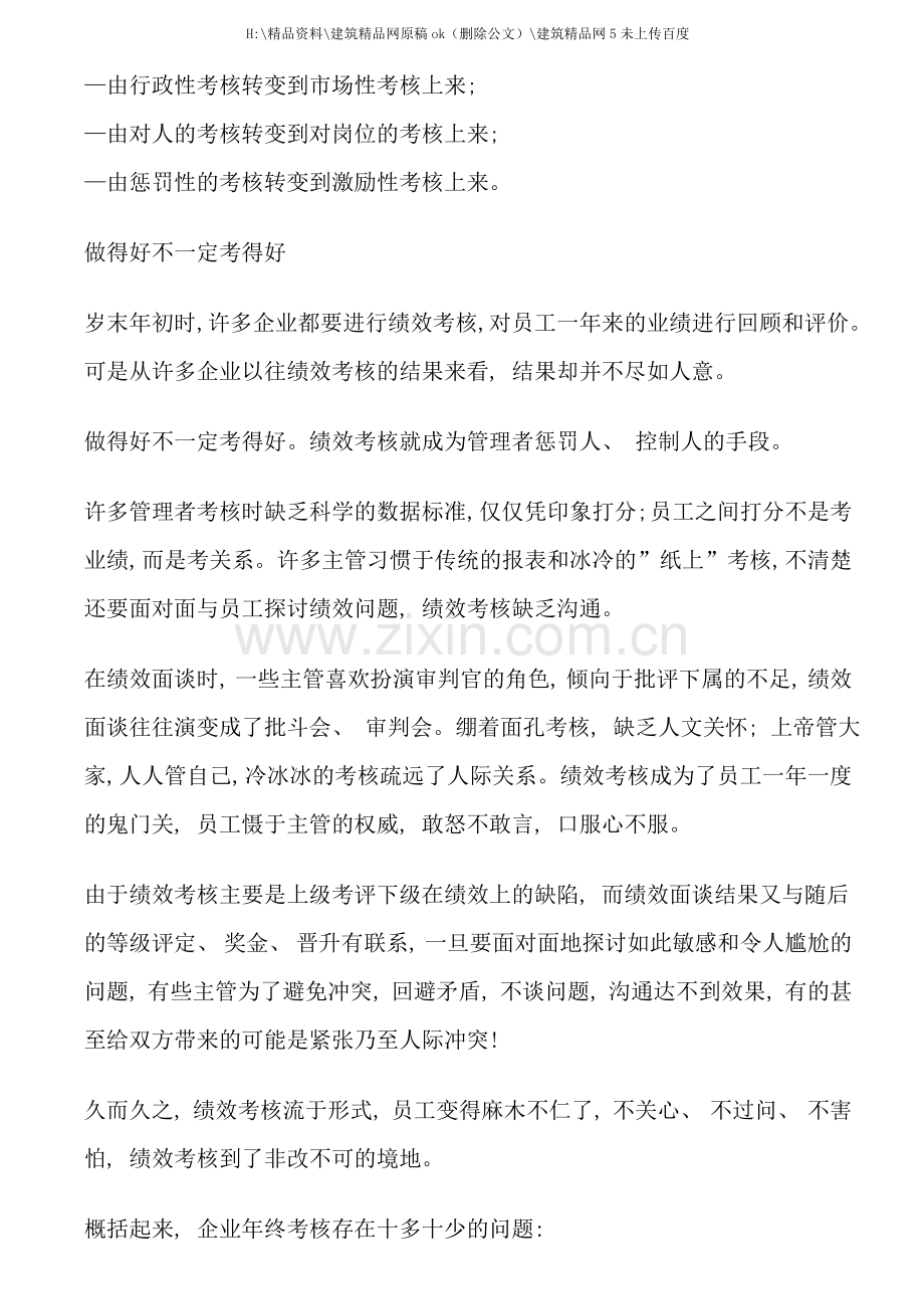 年终绩效考核别忘了绩效面谈.doc_第3页