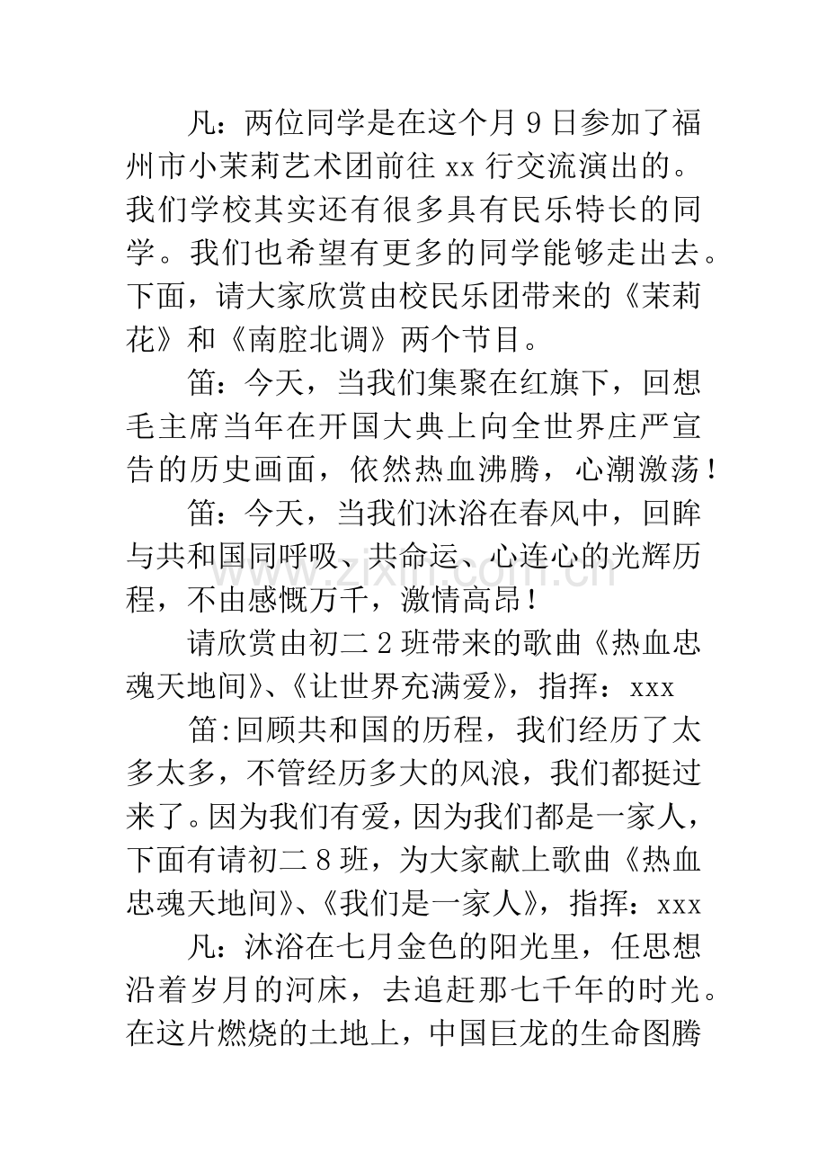 学校庆七一歌咏比赛主持词.docx_第2页