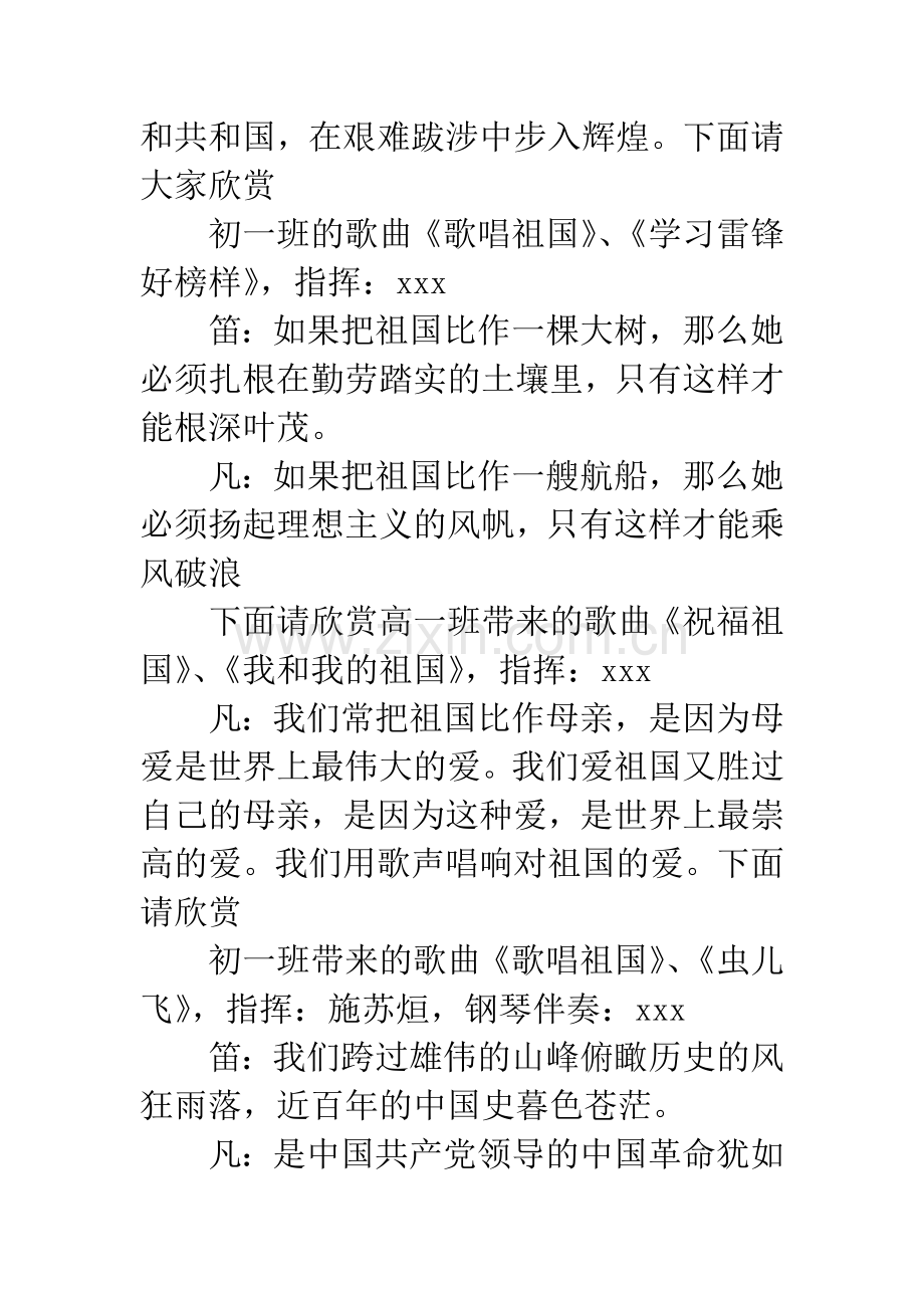 学校庆七一歌咏比赛主持词.docx_第3页