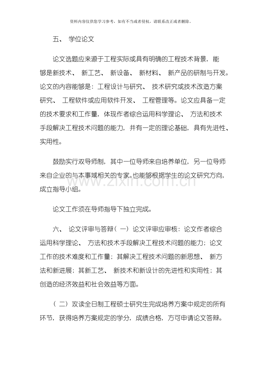 专业硕士介绍之工程硕士模板.doc_第3页