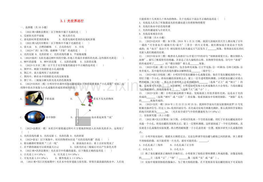 2022年八年级物理上册3.1光世界巡行暑假一日一练新版粤教沪版.doc_第1页