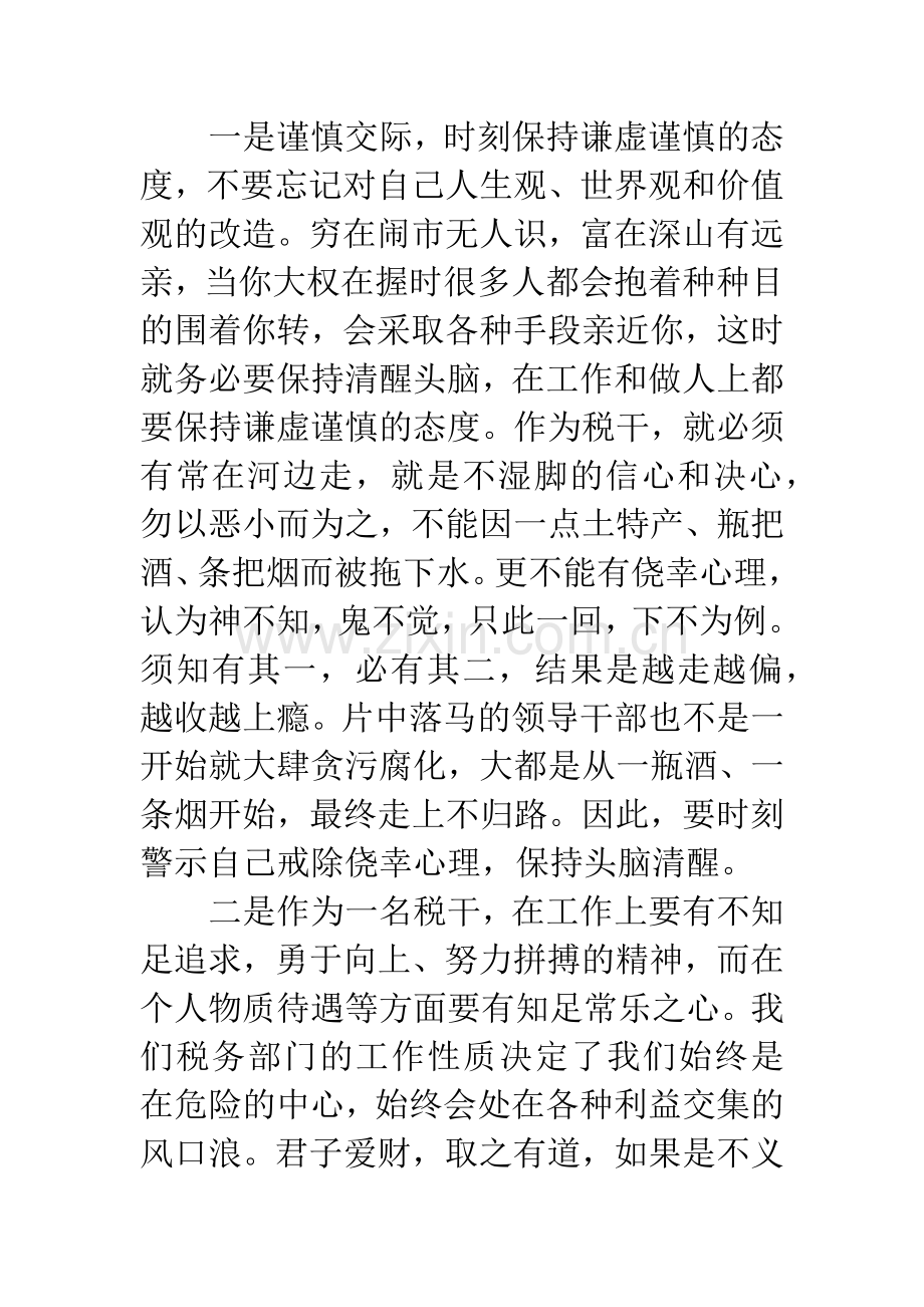 四风之害廉政警示教育片观后感.docx_第2页