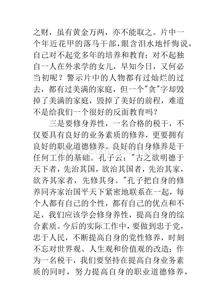 四风之害廉政警示教育片观后感.docx_第3页