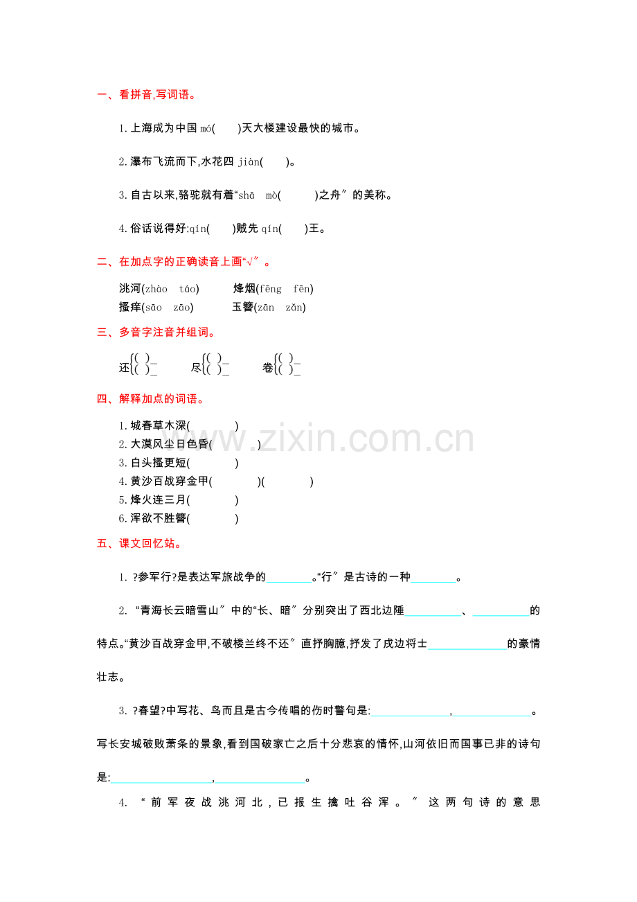 2022年吉林版五年级语文上册第十一单元提升练习题及答案.doc_第1页