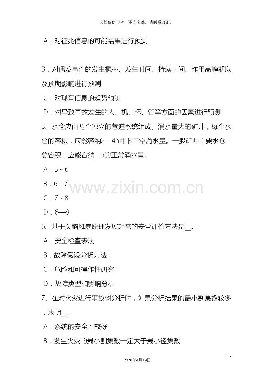 宁夏省安全生产管理要点生产性粉尘的分类试题.docx_第3页