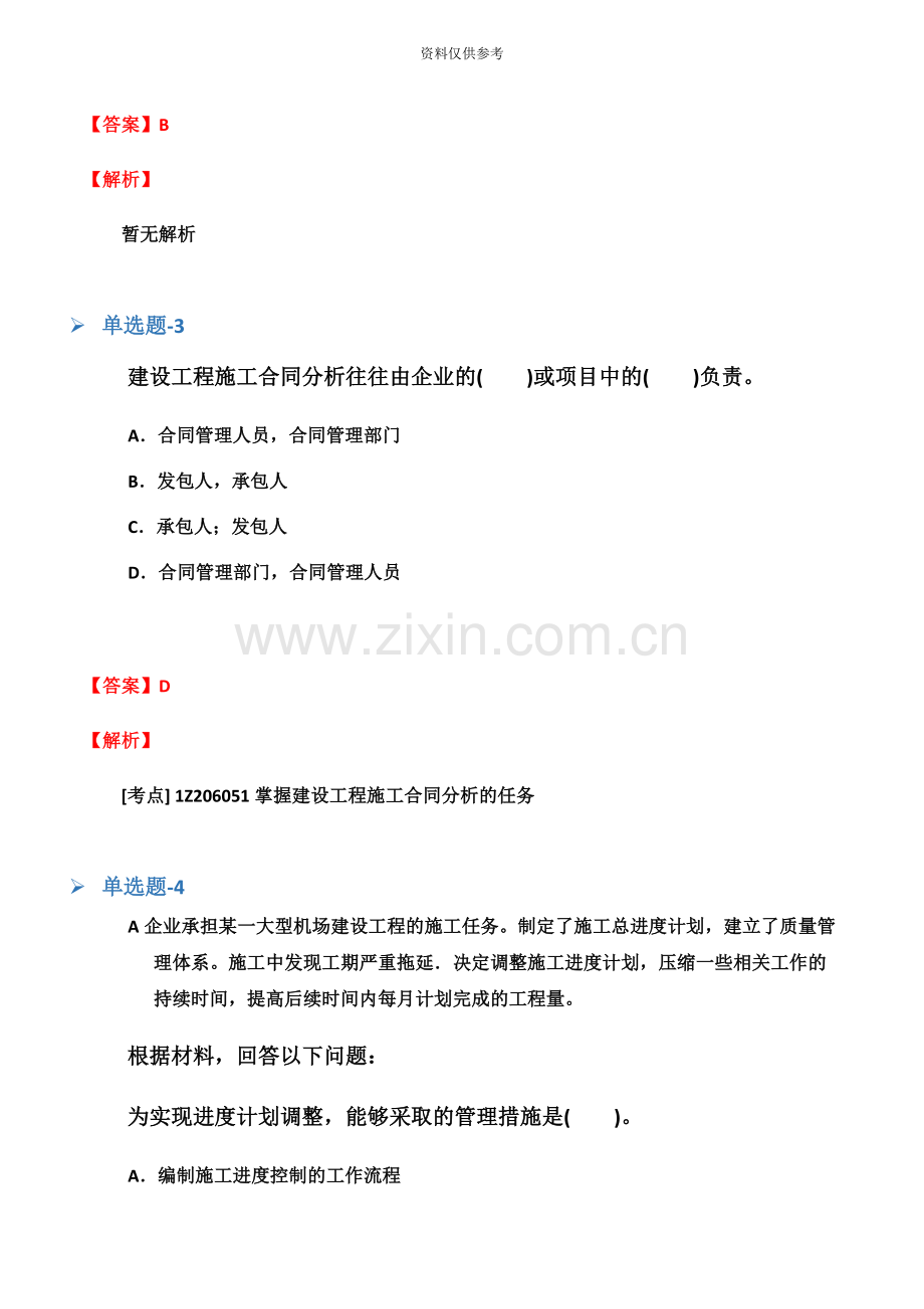 临床助理医师重点题十九.docx_第3页