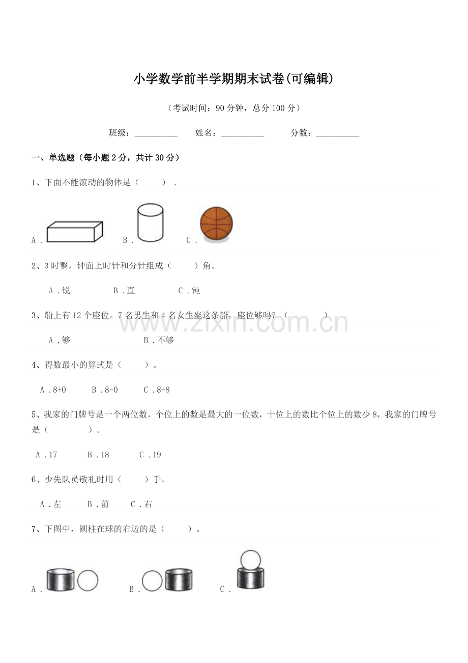 2018-2019年度部编版(一年级)小学数学前半学期期末试卷.docx_第1页