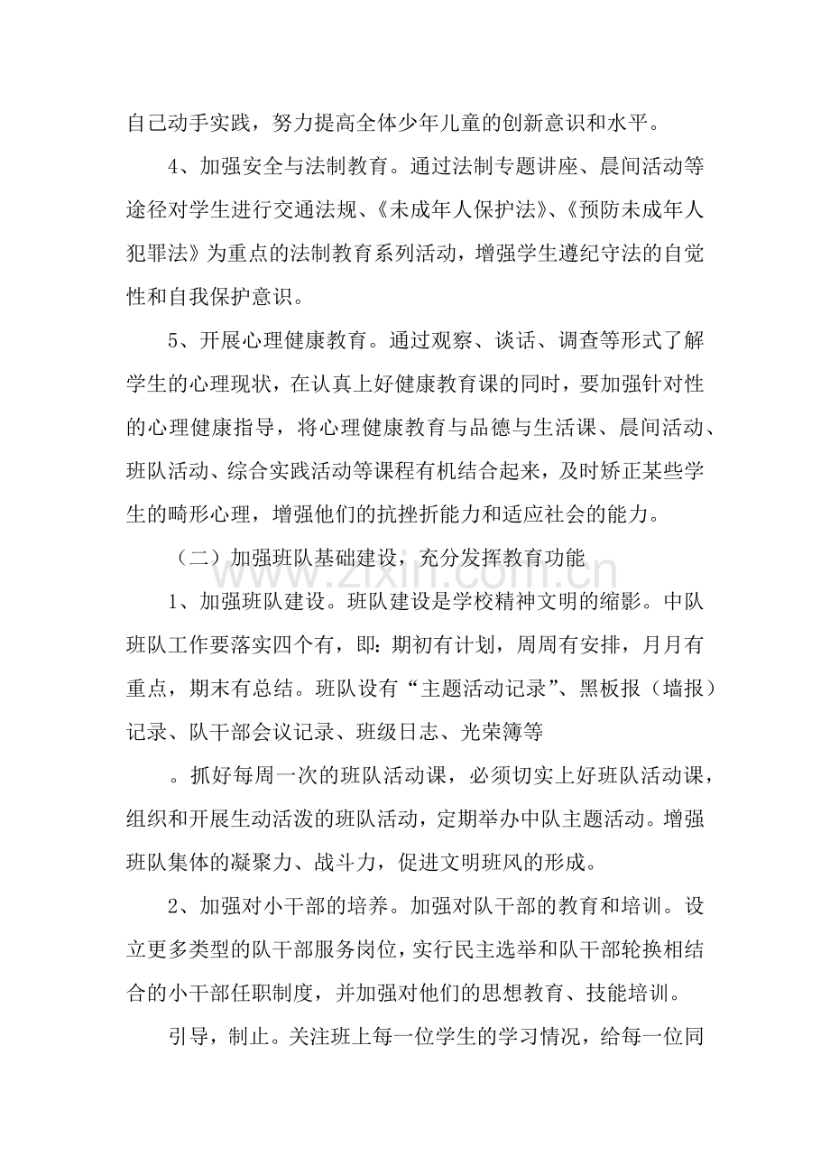 2019年教师班级少先队工作计划-2.docx_第2页